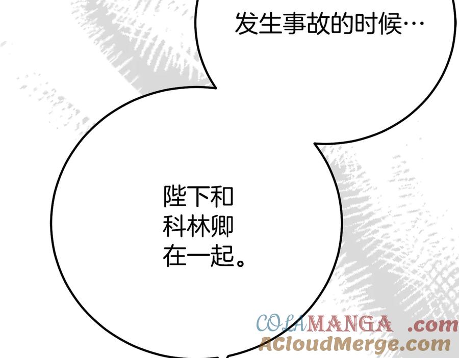 穿越成怪物太子的夫人 第32话 监狱遇险 第245页