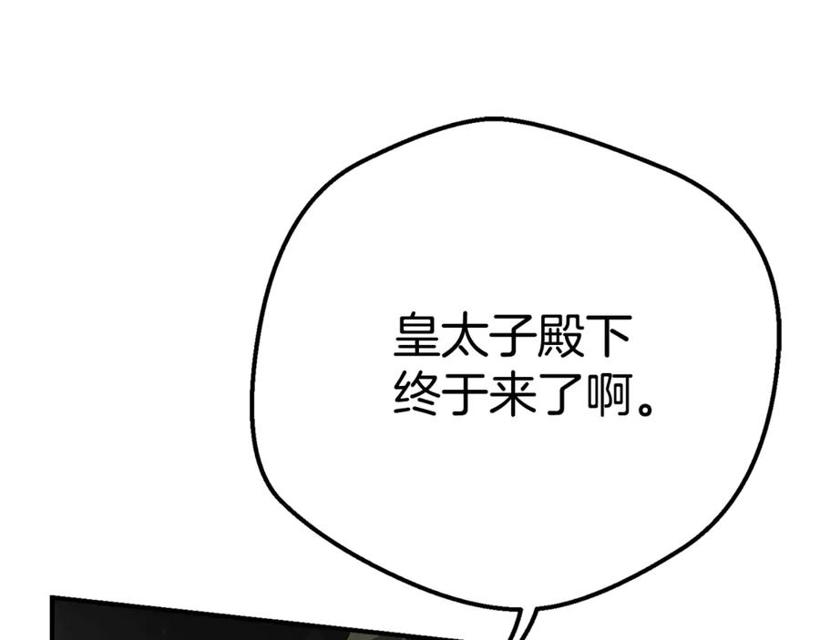 穿越成怪物太子的夫人 第32话 监狱遇险 第180页