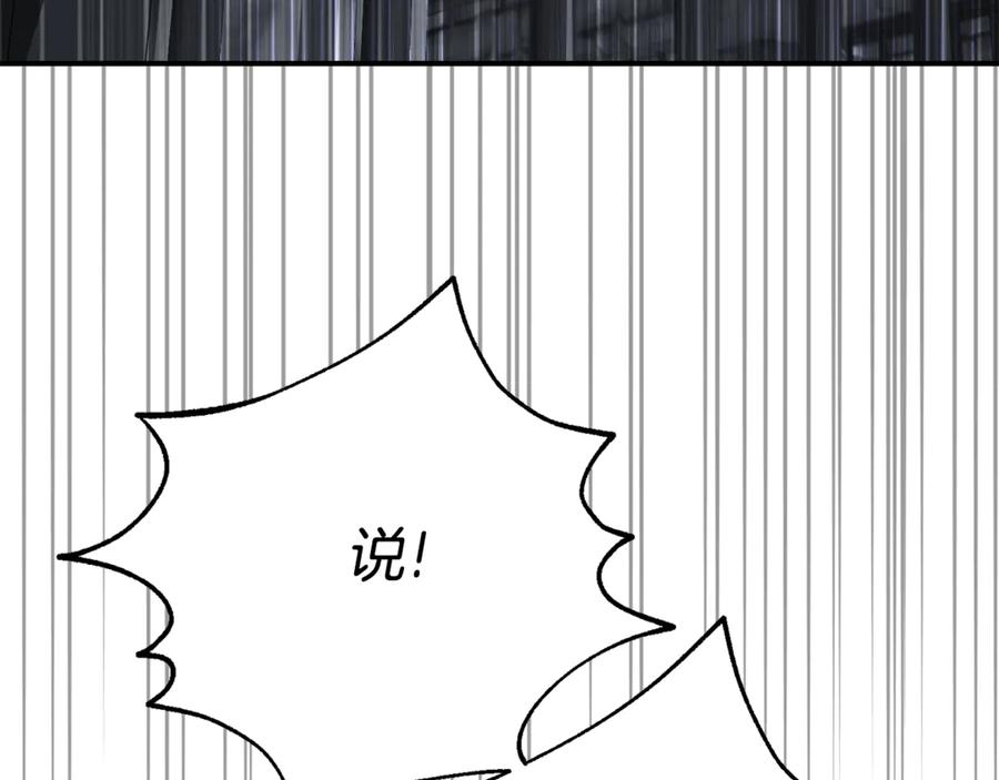 穿越成怪物太子的夫人 第32话 监狱遇险 第171页