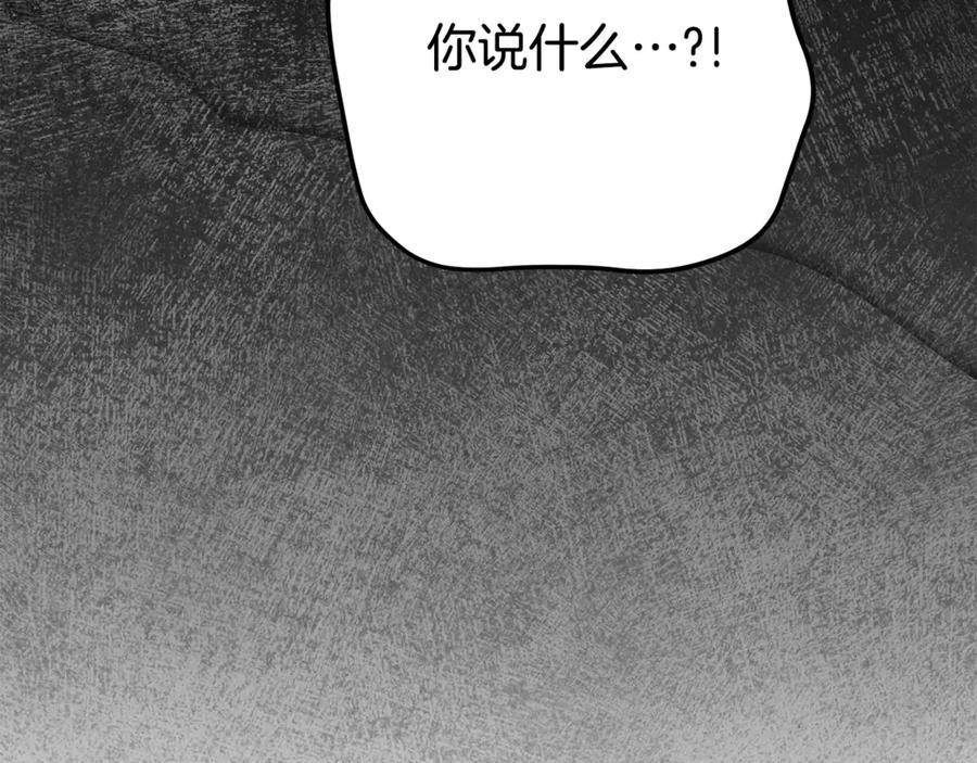 穿越成怪物太子的夫人 第32话 监狱遇险 第252页