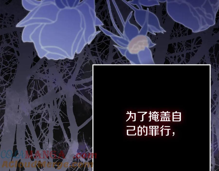 穿越成怪物太子的夫人 第32话 监狱遇险 第133页