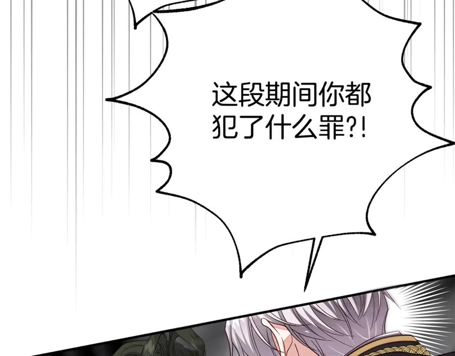 穿越成怪物太子的夫人 第32话 监狱遇险 第172页
