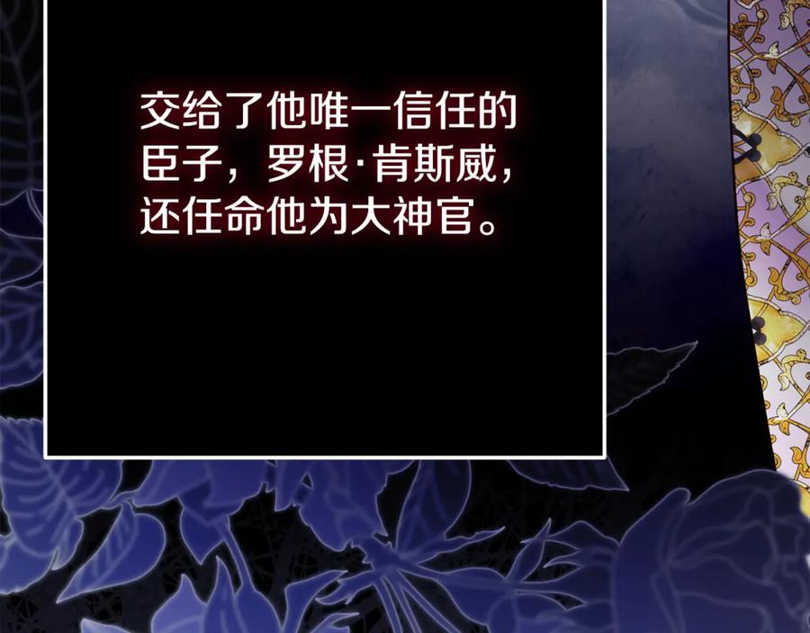 穿越成怪物太子的夫人 第32话 监狱遇险 第132页