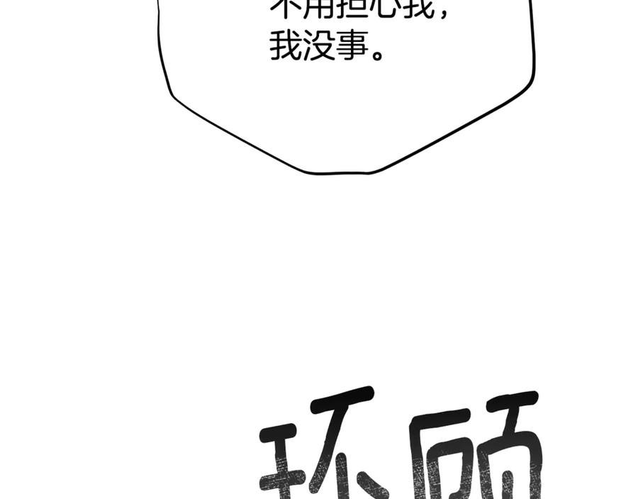 穿越成怪物太子的夫人 第32话 监狱遇险 第223页