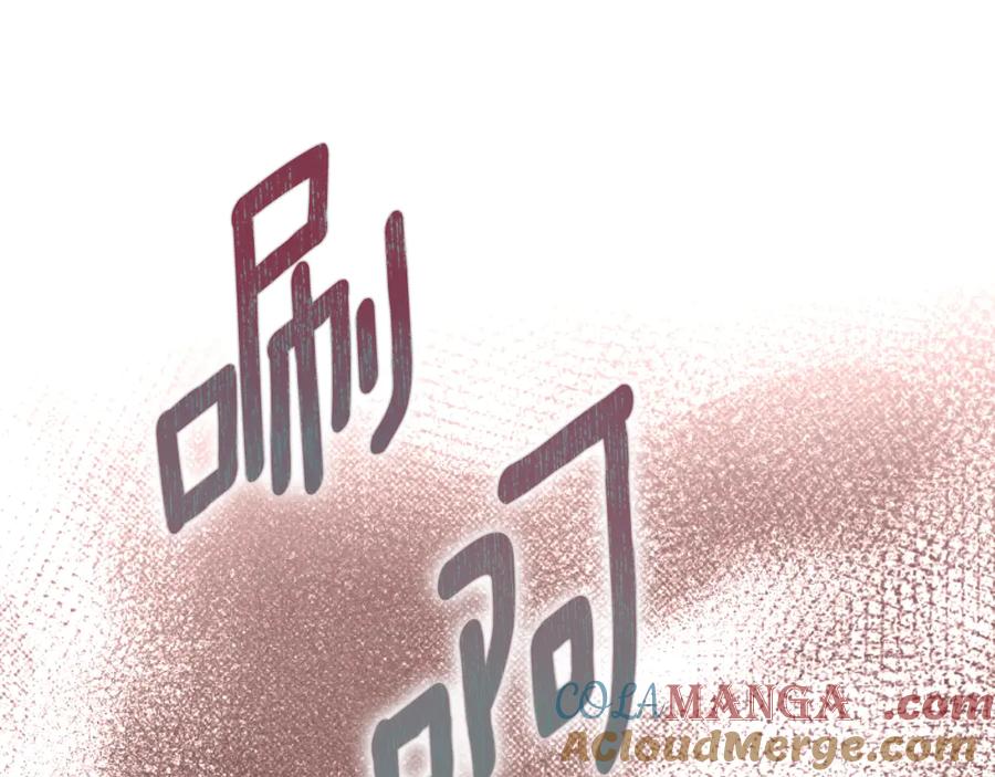 穿越成怪物太子的夫人 第34话 突袭 第197页