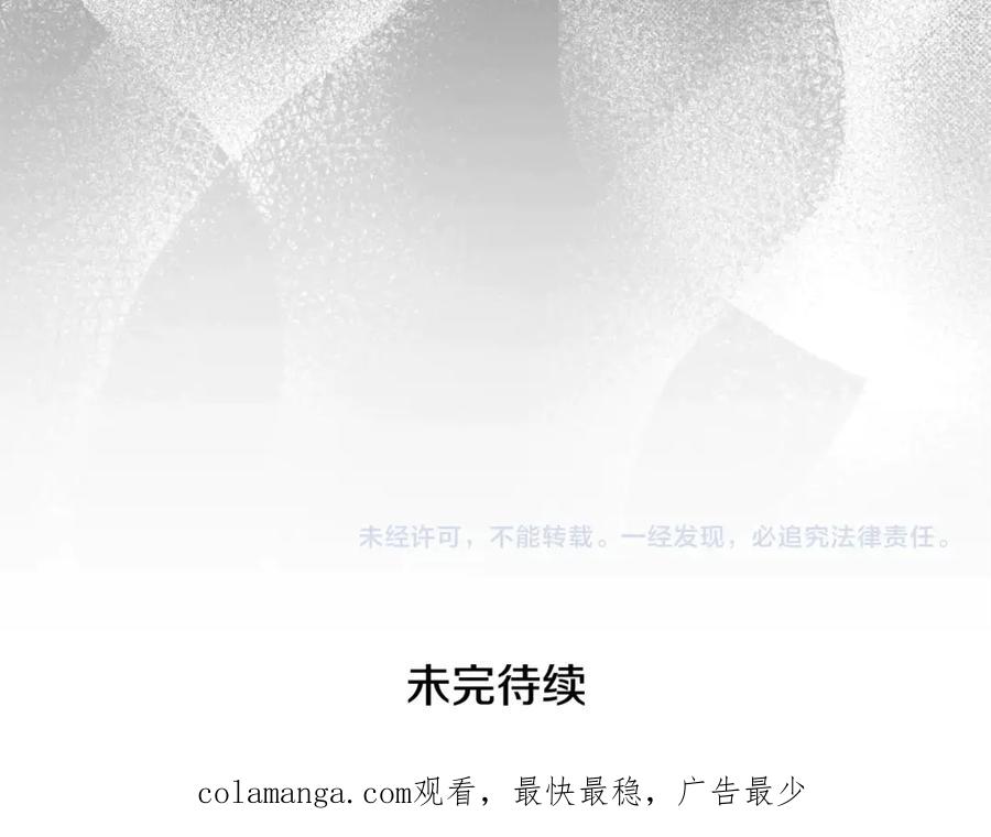 穿越成怪物太子的夫人 第34话 突袭 第235页