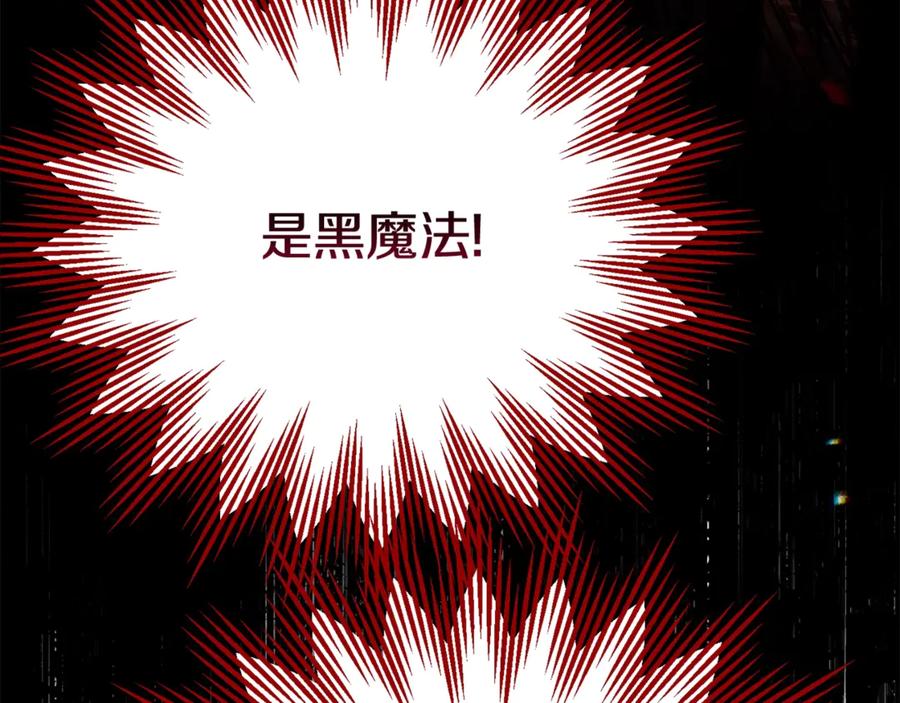 穿越成怪物太子的夫人 第34话 突袭 第204页