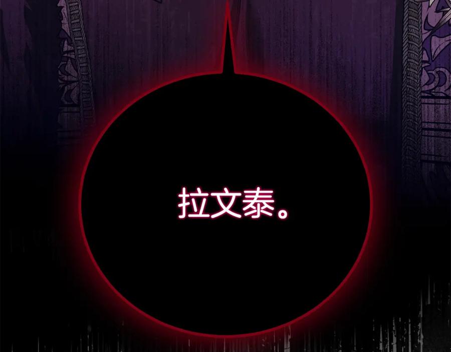 穿越成怪物太子的夫人 第34话 突袭 第232页