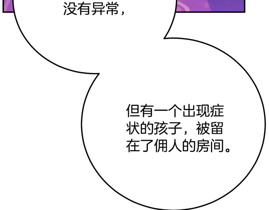穿越成怪物太子的夫人 第34话 突袭 第190页