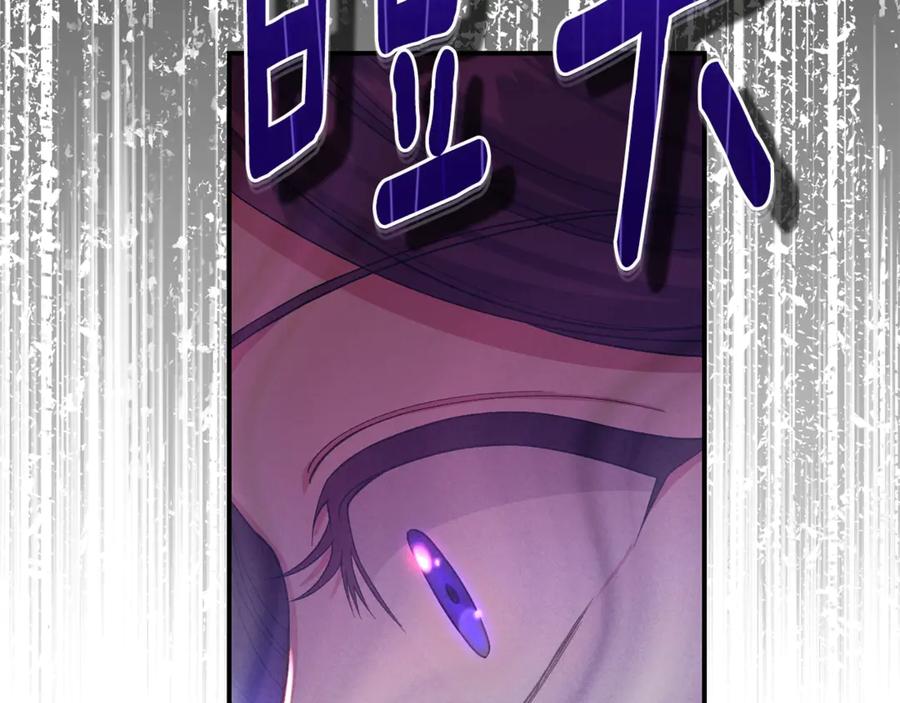 穿越成怪物太子的夫人 第34话 突袭 第207页