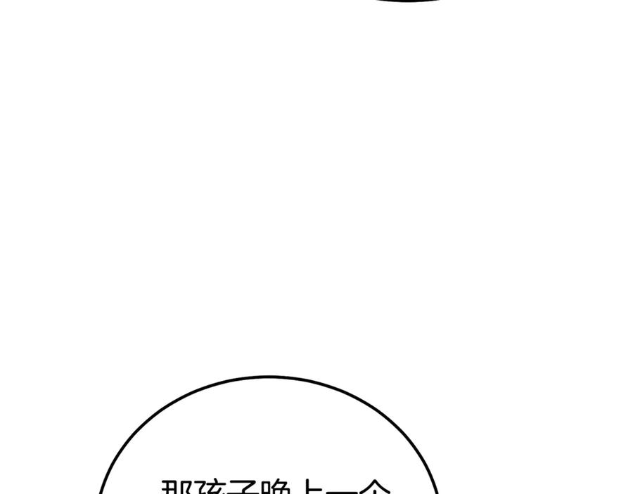 穿越成怪物太子的夫人 第34话 突袭 第191页