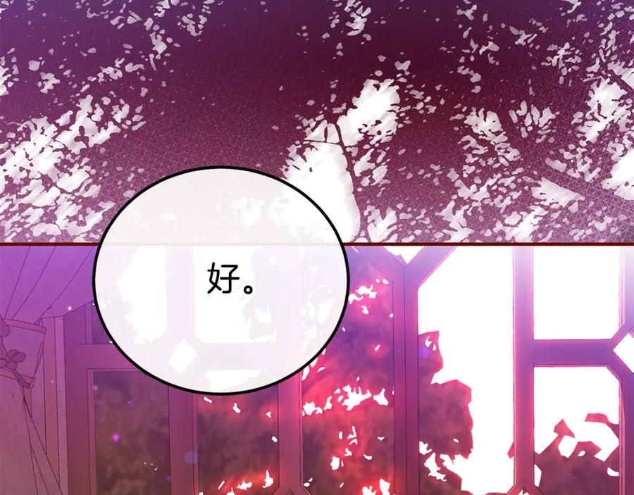穿越成怪物太子的夫人 第34话 突袭 第195页