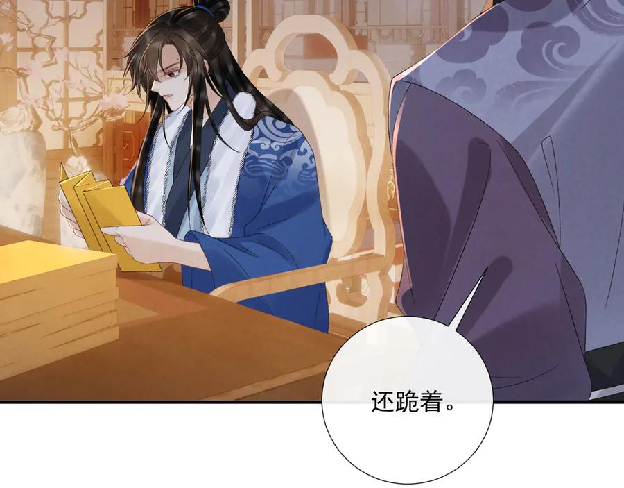 病态诱捕 第130话 罚跪 第78页