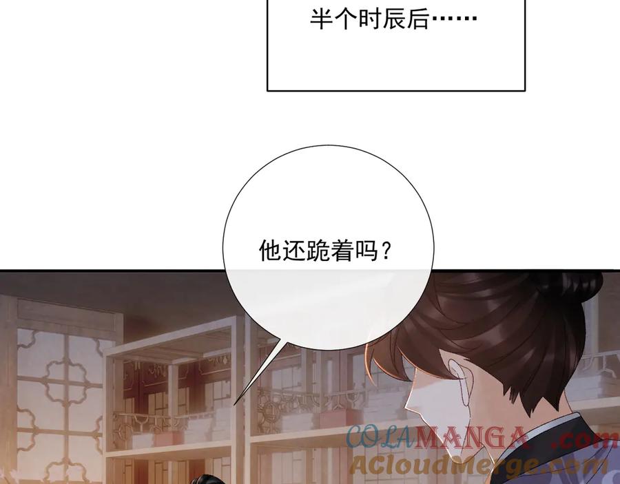 病态诱捕 第130话 罚跪 第77页