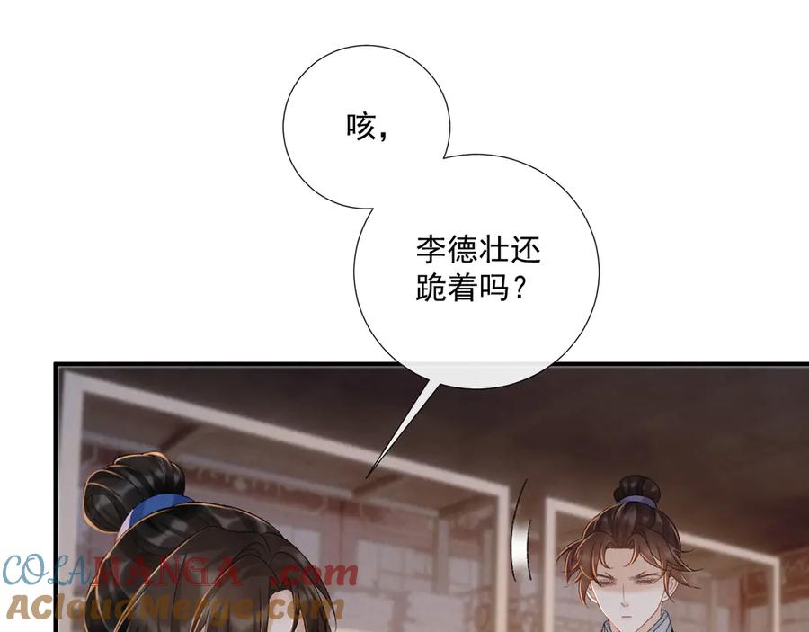 病态诱捕 第130话 罚跪 第73页