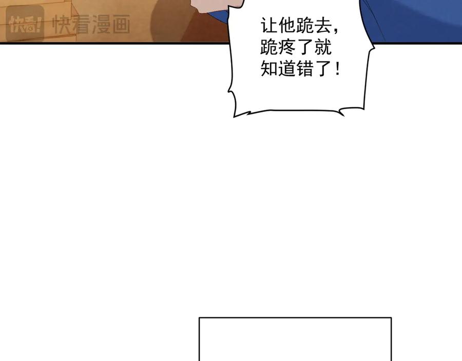 病态诱捕 第130话 罚跪 第76页