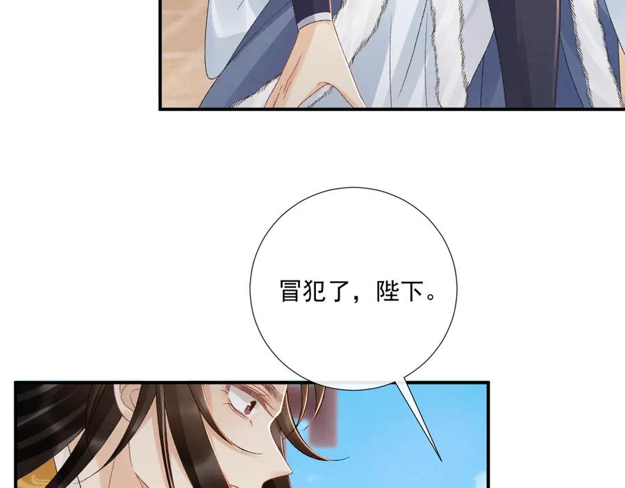 病态诱捕 第132话 陛下，冒犯了 第66页