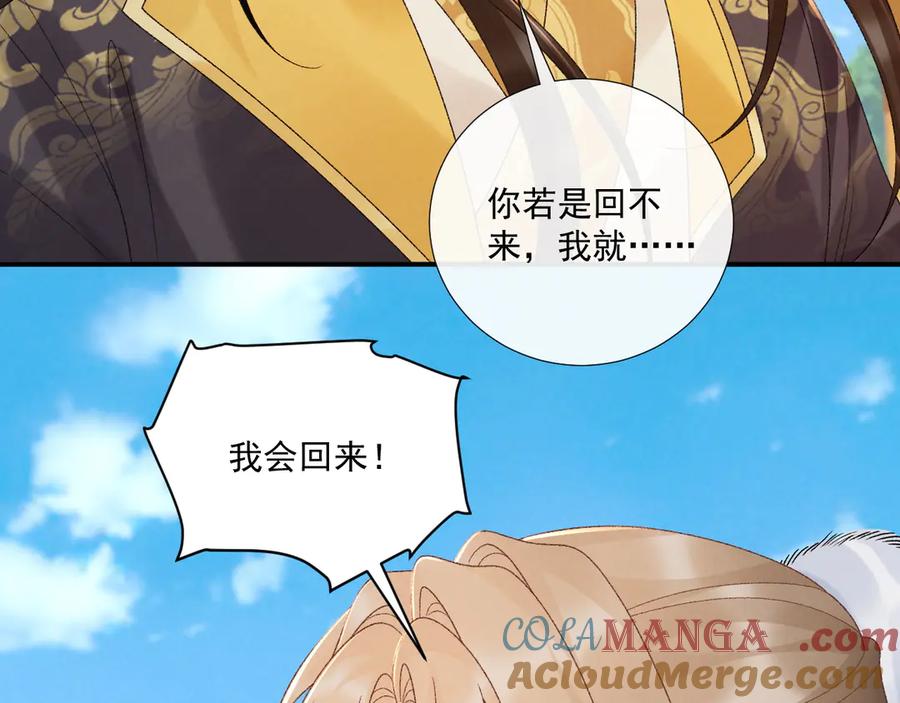 病态诱捕 第132话 陛下，冒犯了 第61页