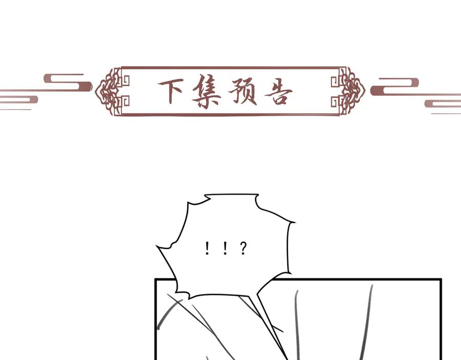 病态诱捕 第132话 陛下，冒犯了 第86页
