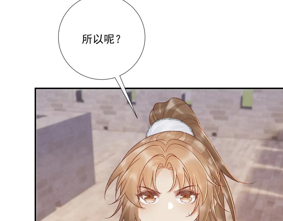 病态诱捕 第132话 陛下，冒犯了 第77页
