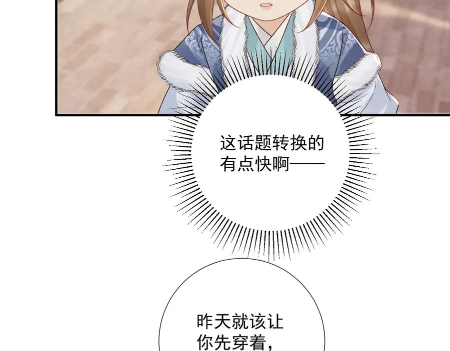 病态诱捕 第132话 陛下，冒犯了 第78页