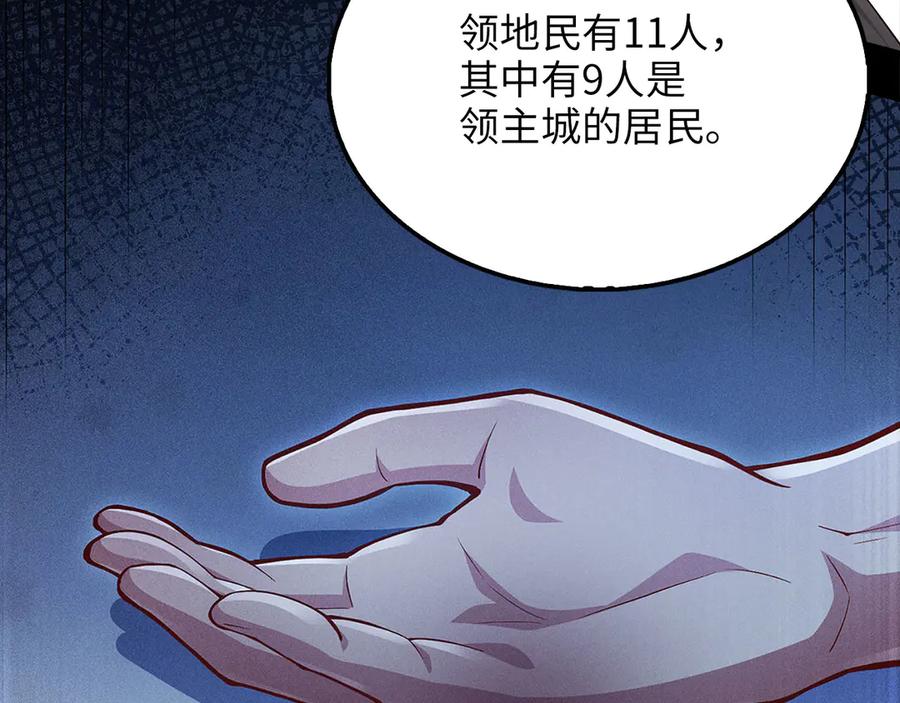 领主大人的金币用不完 - 第141话 预言：灭亡者 - 第210张图