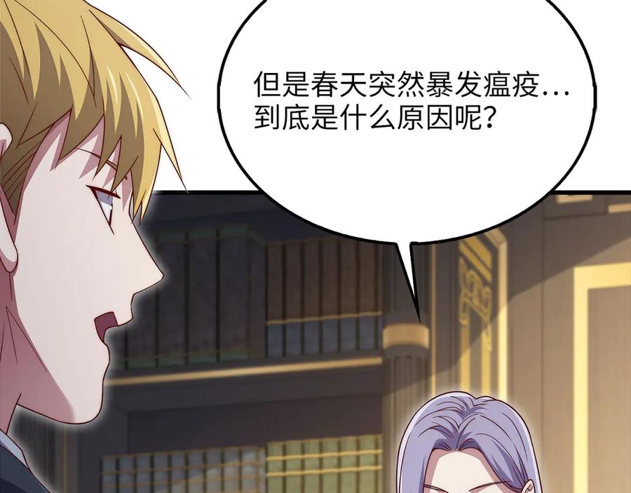 领主大人的金币用不完 - 第141话 预言：灭亡者 - 第222张图