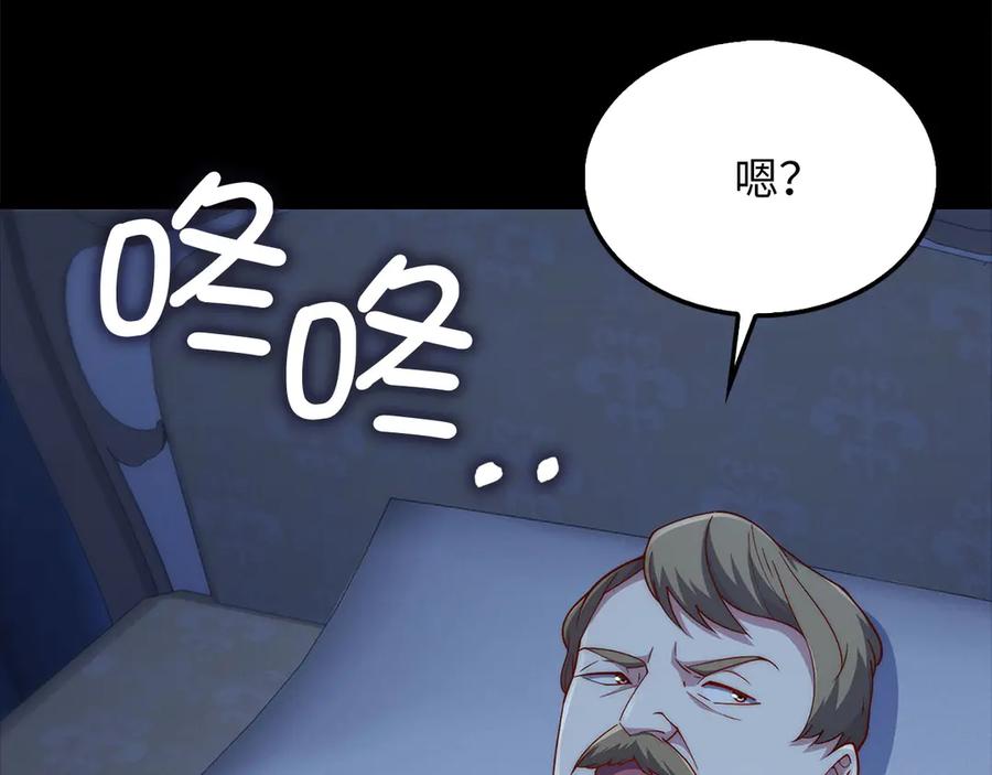 领主大人的金币用不完 - 第141话 预言：灭亡者 - 第236张图