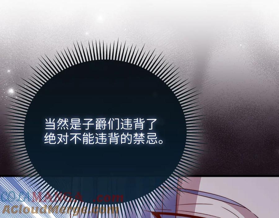 领主大人的金币用不完 - 第141话 预言：灭亡者 - 第225张图