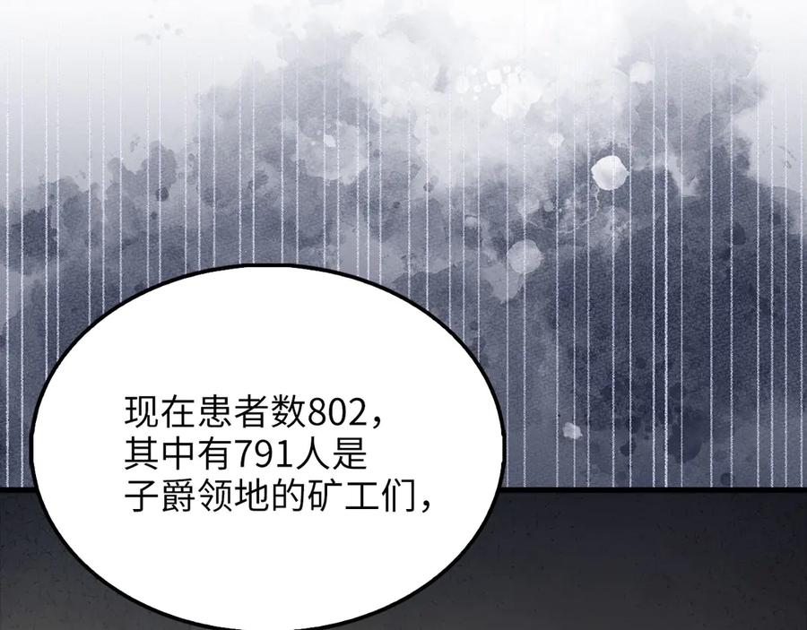 领主大人的金币用不完 - 第141话 预言：灭亡者 - 第207张图