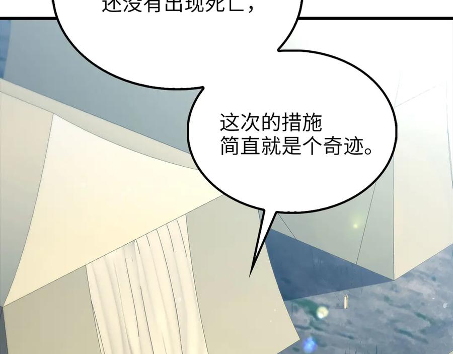 领主大人的金币用不完 - 第141话 预言：灭亡者 - 第215张图