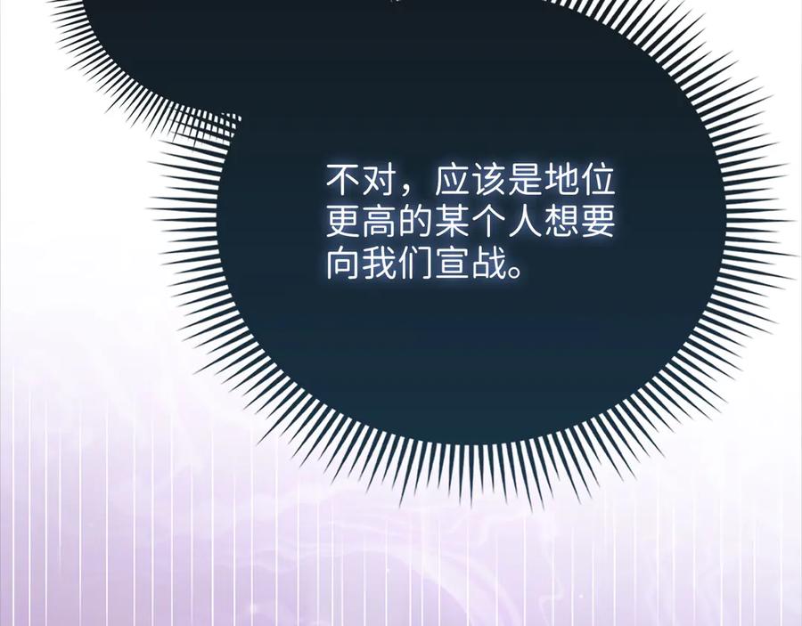 领主大人的金币用不完 - 第141话 预言：灭亡者 - 第228张图