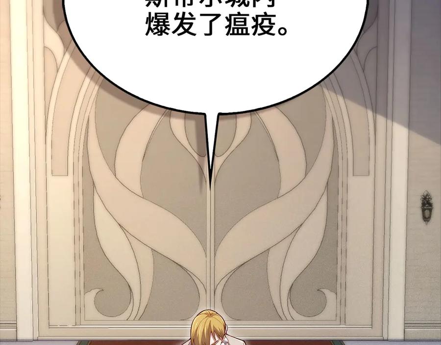 领主大人的金币用不完 - 第141话 预言：灭亡者 - 第182张图