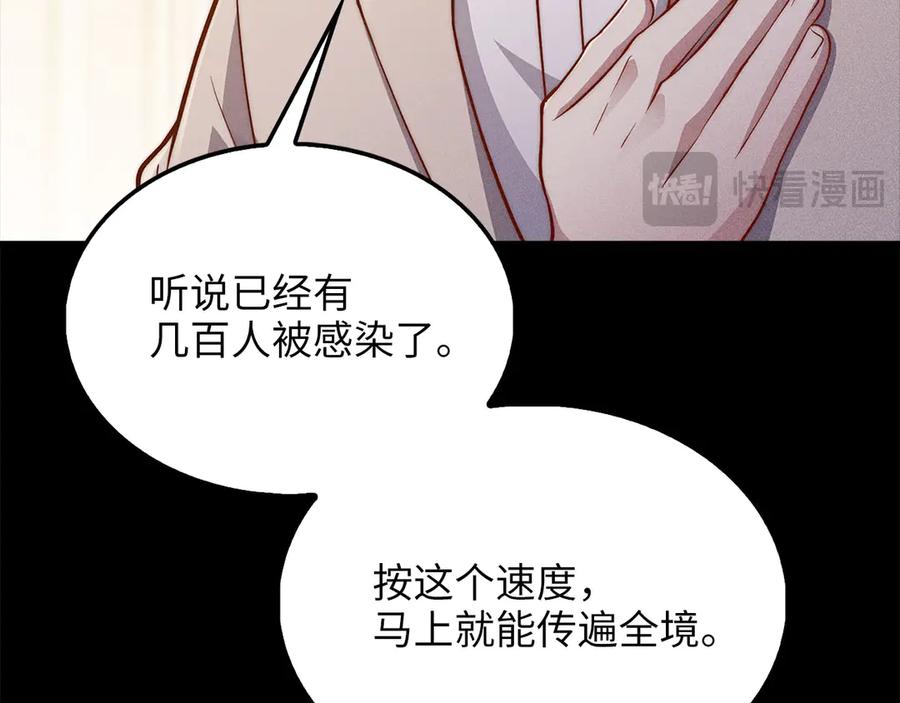 领主大人的金币用不完 - 第141话 预言：灭亡者 - 第188张图