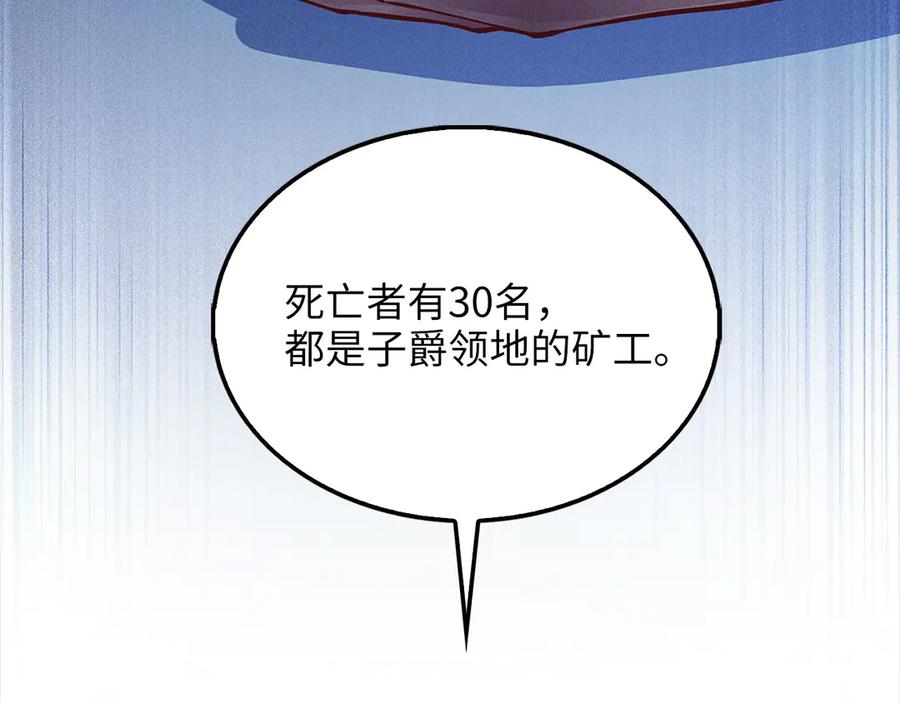 领主大人的金币用不完 - 第141话 预言：灭亡者 - 第211张图