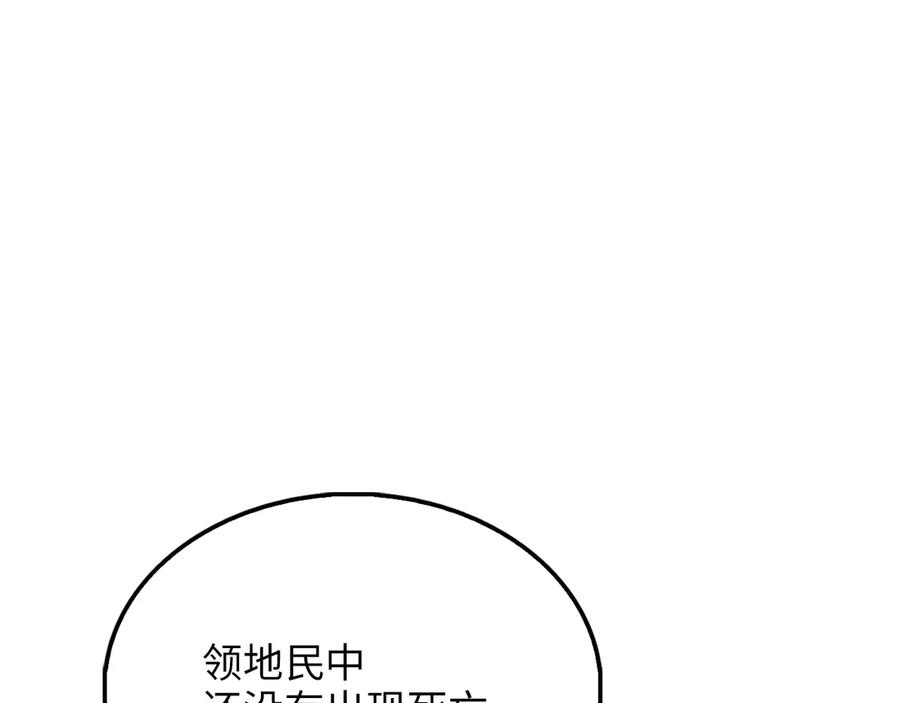 领主大人的金币用不完 - 第141话 预言：灭亡者 - 第214张图