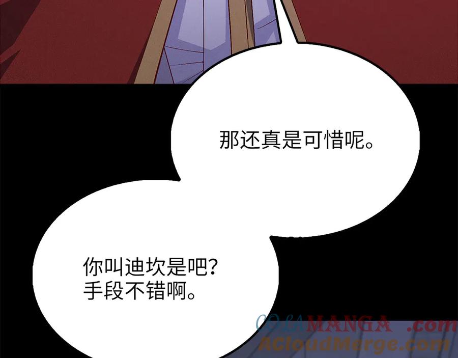 领主大人的金币用不完 - 第141话 预言：灭亡者 - 第193张图