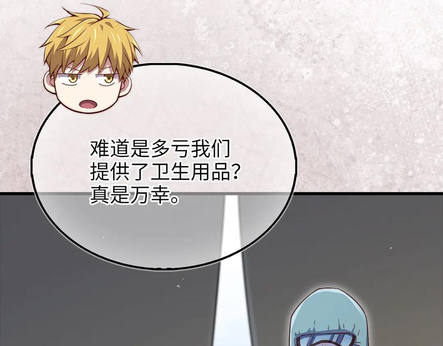 领主大人的金币用不完 - 第141话 预言：灭亡者 - 第218张图