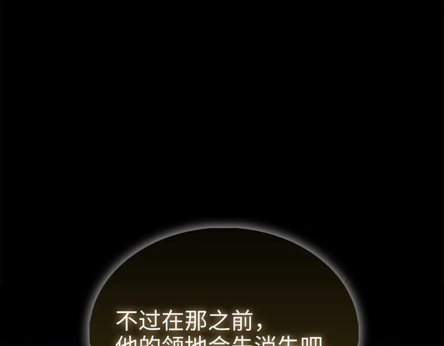 领主大人的金币用不完 - 第141话 预言：灭亡者 - 第200张图