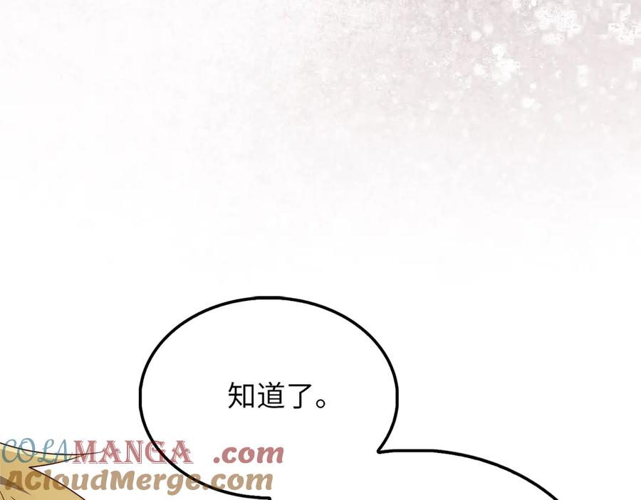 领主大人的金币用不完 - 第141话 预言：灭亡者 - 第221张图