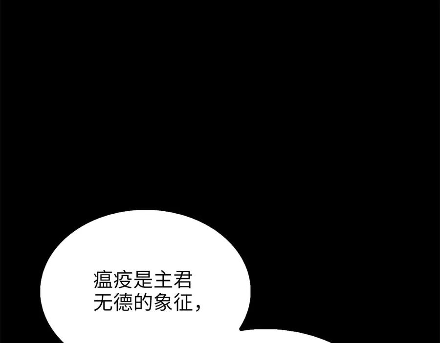 领主大人的金币用不完 - 第141话 预言：灭亡者 - 第196张图