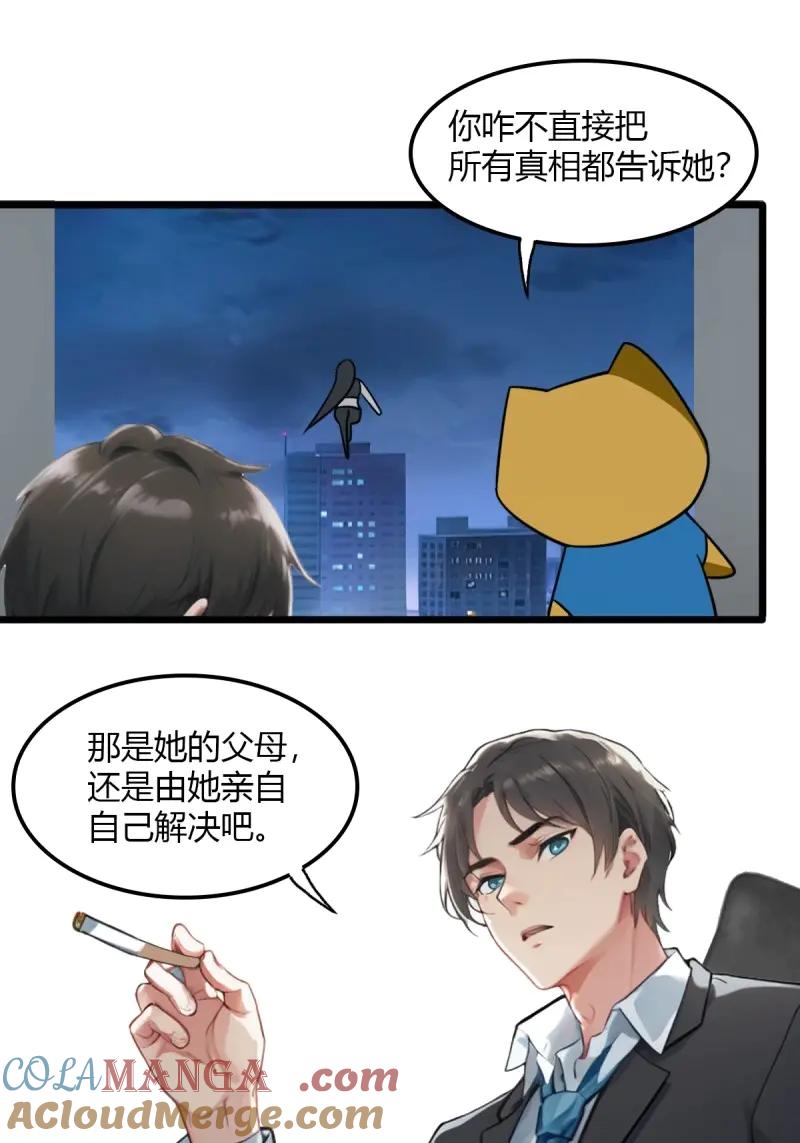 绝世天才系统 第84话 那我不装了 第11页
