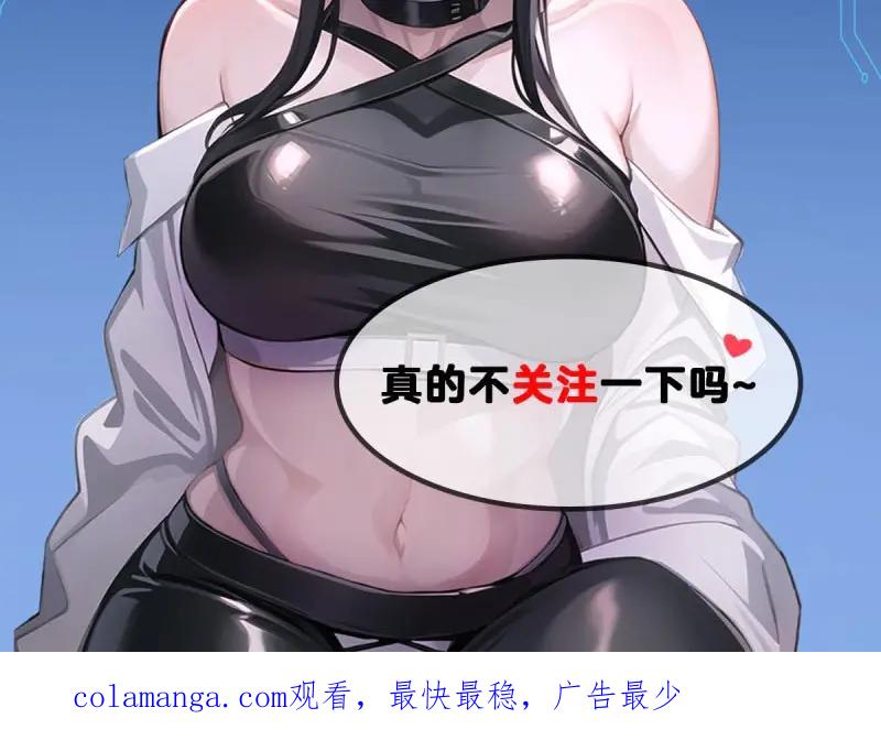 绝世天才系统 第84话 那我不装了 第32页