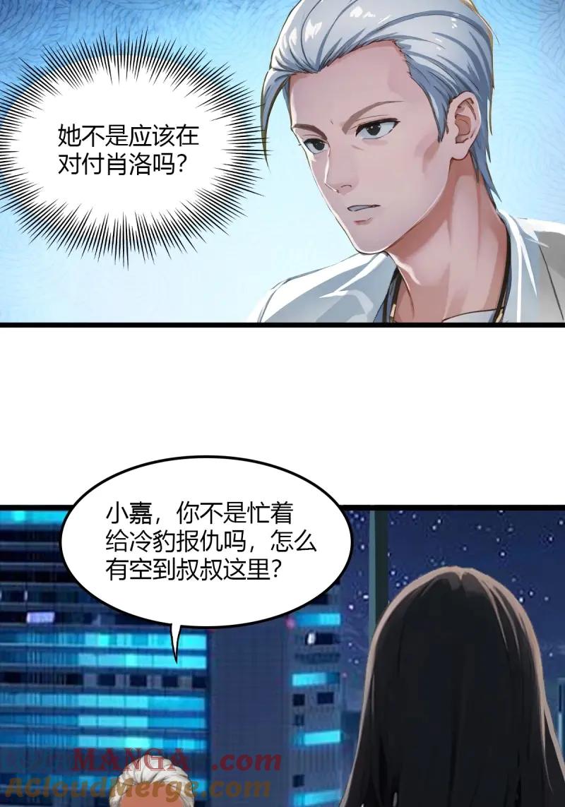绝世天才系统 第84话 那我不装了 第17页