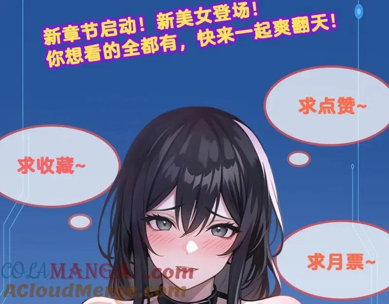 绝世天才系统 第84话 那我不装了 第31页