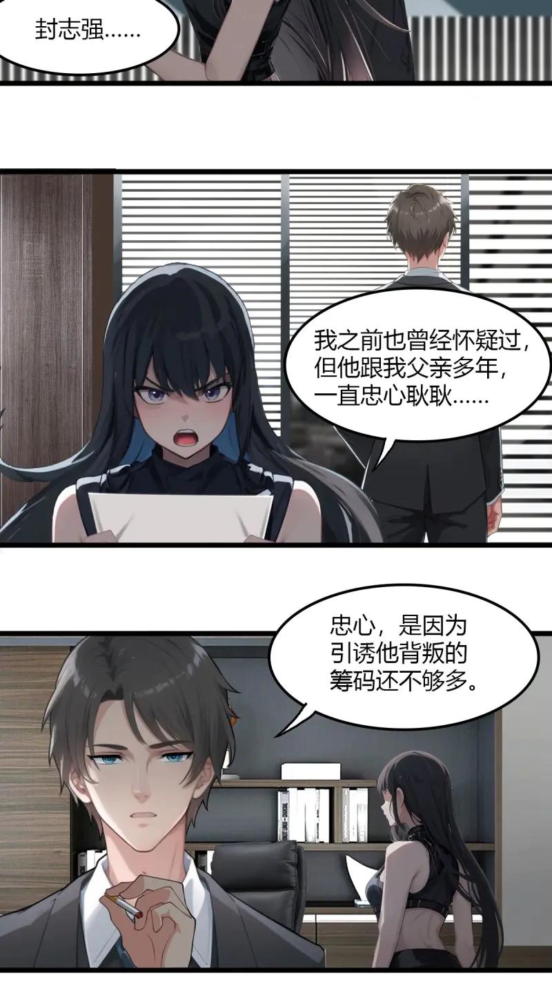 绝世天才系统 第84话 那我不装了 第6页