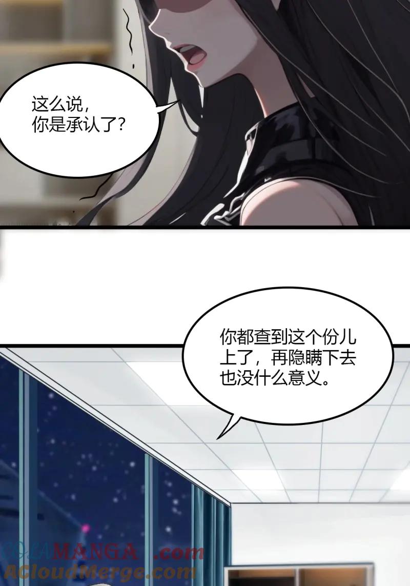 绝世天才系统 第84话 那我不装了 第25页