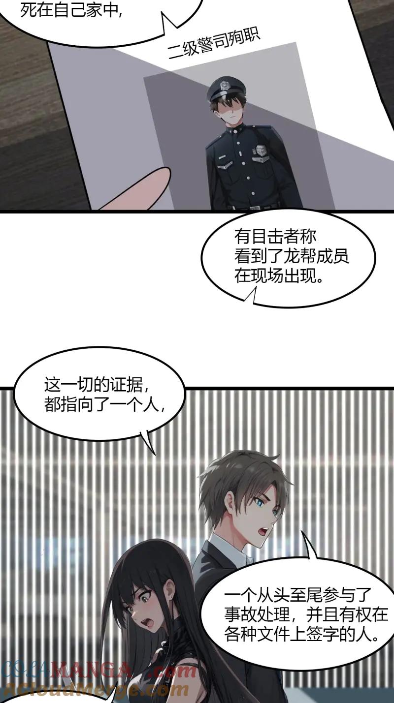 绝世天才系统 第84话 那我不装了 第5页