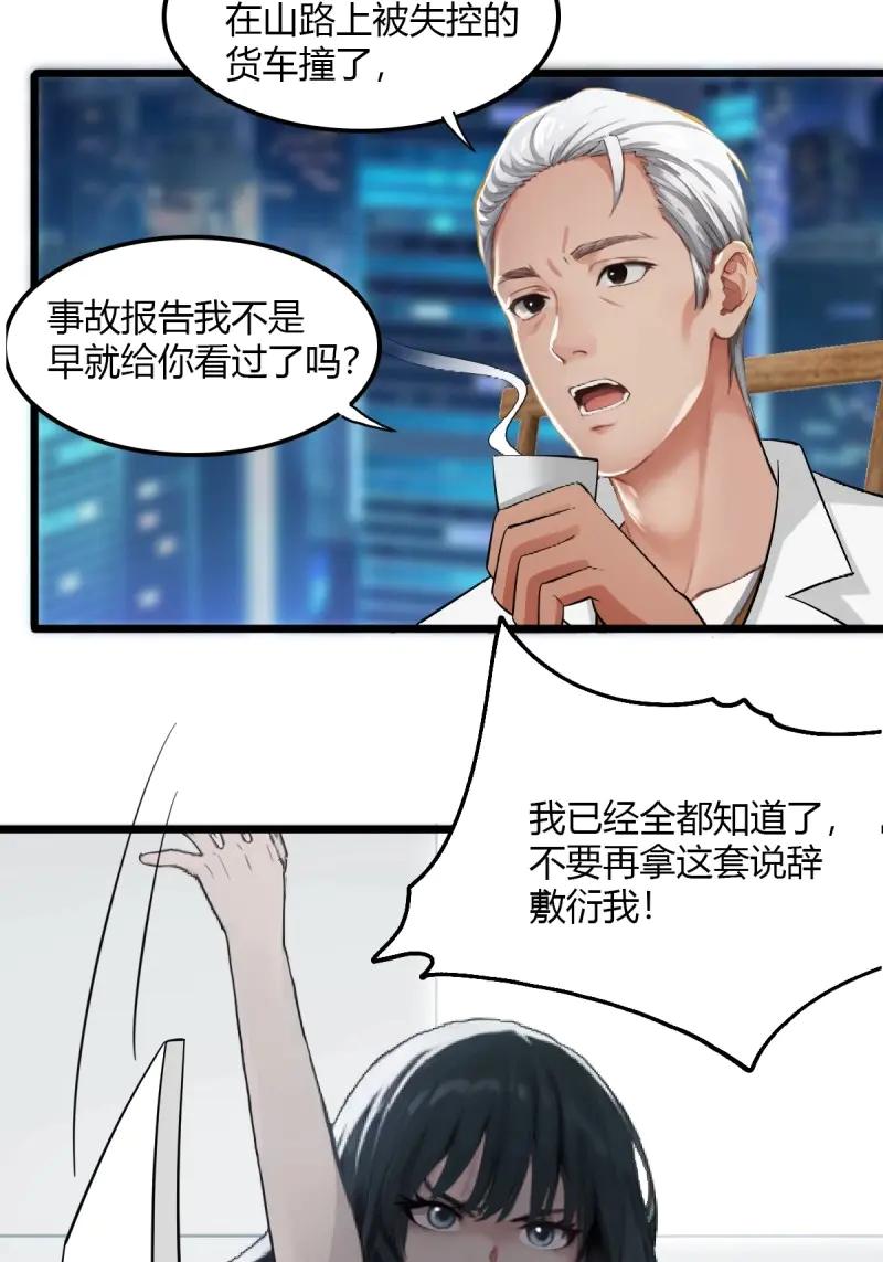 绝世天才系统 第84话 那我不装了 第20页