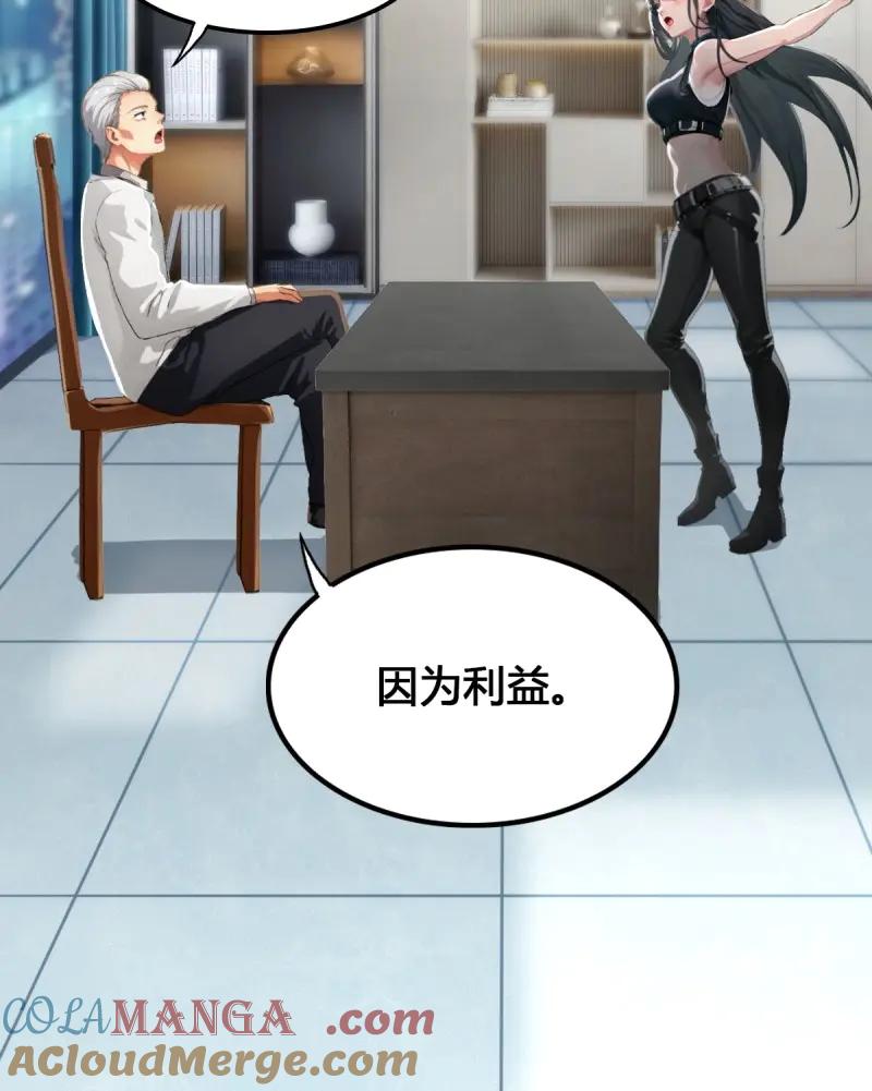 绝世天才系统 第84话 那我不装了 第27页